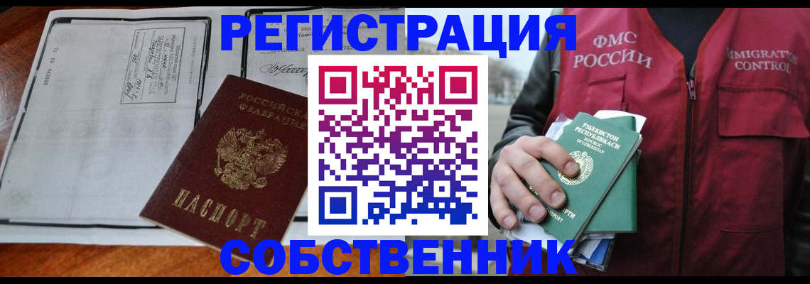 прописка регистрация в Яхроме