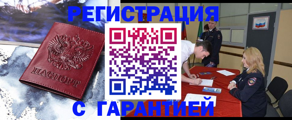 временная регистрация гарантия в Яхроме